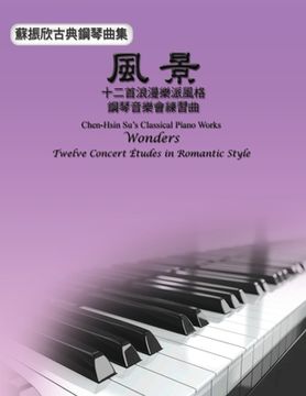 portada Chen-Hsin Su's Classical Piano Works: 蘇振欣古典鋼琴曲集─風景：十&