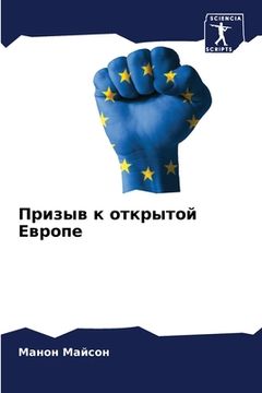 portada Призыв к открытой Европе (en Ruso)