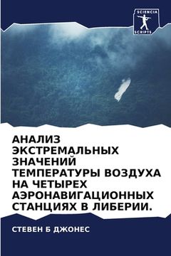 portada АНАЛИЗ ЭКСТРЕМАЛЬНЫХ ЗН& (en Ruso)