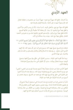 portada العهد الأبدي: A Love God Greatly Arabic Bible Study Journal