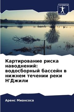 portada Картирование риска наво& (in Russian)