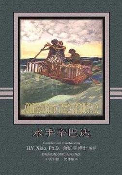 portada Sindbad the Sailor (Simplified Chinese): 06 Paperback B&w