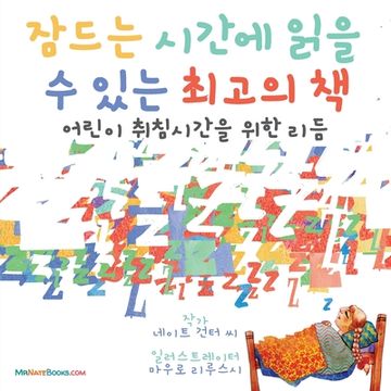 portada The Best Bedtime Book (Korean): A rhyme for children's bedtime (in Corea)