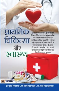 portada Prathmik Chikitsa Aur Swasthya (in Hindi)