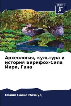 portada Археология, культура и и&#1089 (en Ruso)