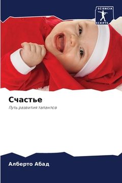 portada Счастье (en Ruso)