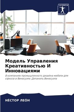 portada Модель Управления Креат& (in Russian)