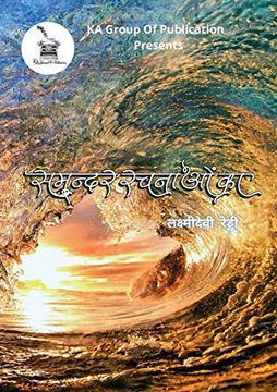 portada समुंदर रचनाओं का (en Marathi)