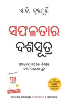 portada Ek Se Badkar Ek (ସଫଳତାର ଦଶସୂତ୍ର) (en Oriya)