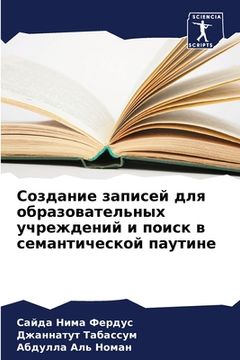 portada Создание записей для обр (in Russian)