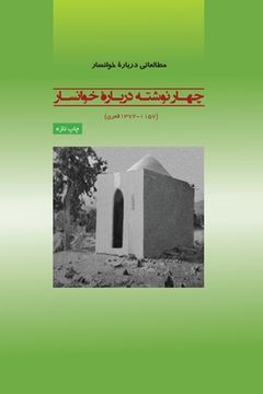 portada Studies on Khānsār: Four Essays on Khānsār (New Edition)