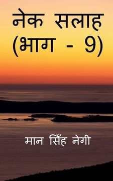 portada Nek Salaah (Part - 9) / नेक सलाह (भाग - 9) (in Hindi)