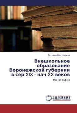 portada Vneshkol'noe obrazovanie Voronezhskoy gubernii v ser.XIX - nach.XX vekov: Monografiya (Russian Edition)