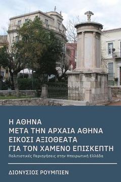portada Athens After Ancient Athens. Twenty Illuminating Sights for the Lost Visitor: Culture Hikes in Continental Greece