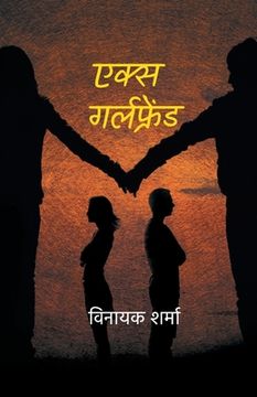 portada Ex Girlfriend (in Hindi)