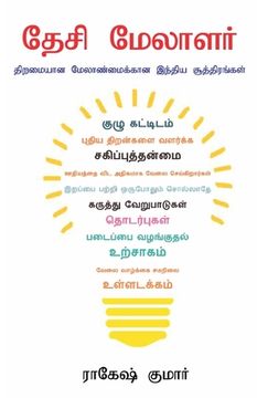 portada Desi Manager in Tamil (தேசி மேலாளர்) (in Tamil)