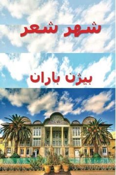 portada Poetry Town (in persian)