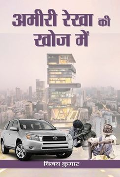 portada Ameeri Rekha Ki Khoj Mein (en Hindi)