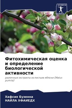 portada Фитохимическая оценка и (in Russian)