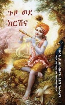 portada On the way to Krishna [Amharic Edition] (en Inglés)