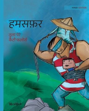 portada हमसफ़र: Hindi Edition of Traveling Companions