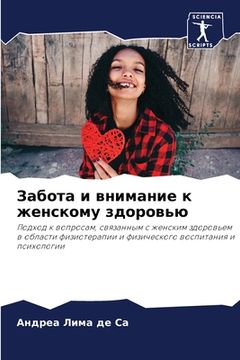 portada Забота и внимание к женс&#1082 (en Ruso)