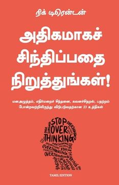 portada Stop Overthinking (Tamil) (in Tamil)
