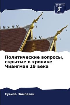 portada Политические вопросы, ск (en Ruso)