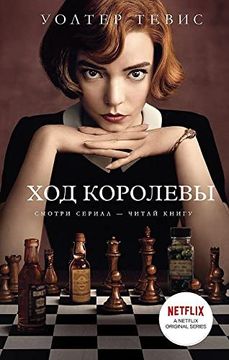 portada Hod Korolevy (in Russian)