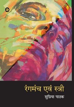 portada Rangmanch Evam Stri (en Hindi)