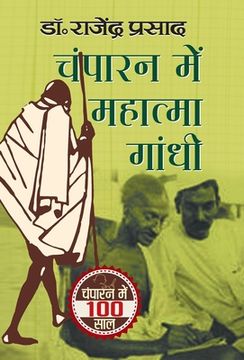 portada Champaran Mein Mahatma Gandhi (en Hindi)