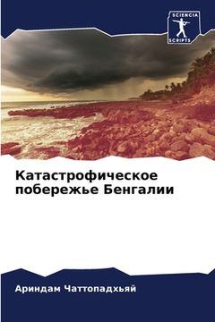portada Катастрофическое побер&# (in Russian)