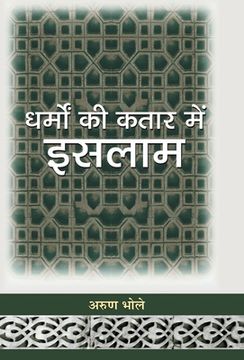 portada Dharmon Ki Kataar Mein Islam (en Hindi)