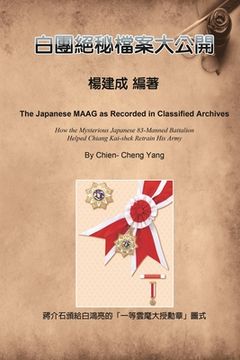 portada The Japanese MAAG as Recorded in Classified Archives: 白團絕密檔案大公開