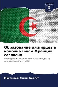 portada Образование алжирцев в к (en Ruso)