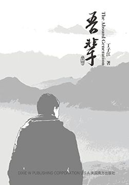 portada 吾辈（The Absurd Generation， Chinese Edition)