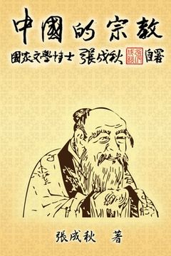 portada Religion of China (Traditional Chinese Edition): 中國的宗教（繁體中文版）