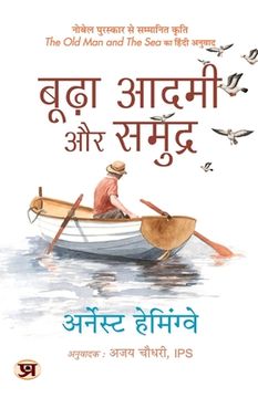 portada Budha Aadmi Aur Samudra (Hindi Translation of The Old Man And The Sea) (en Hindi)