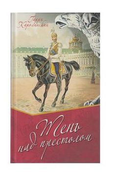 portada The Shadow Over the Throne: The Last Peaceful Year-1913 (in Russian)