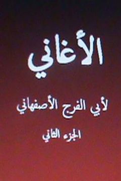 portada Al Aghani Lil Asfahani Part II (en Árabe)