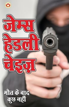 portada Maut Ke Bad Kuchh Nahin ( मौत के बाद कुछ नहीं - उ&#234 (en Hindi)