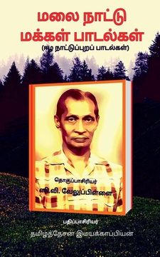 portada Malai Naattu Makkal Paadalgal / மலை நாட்டு மக்கள் ப&#3 (en Tamil)