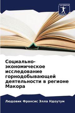 portada Социально-экономическо&# (in Russian)