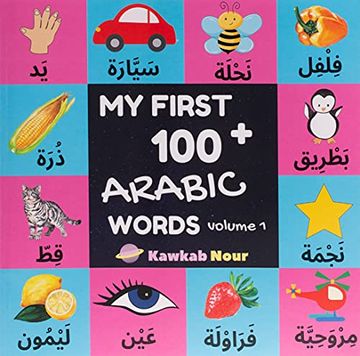 portada My First 100 Arabic Words: Fruits, Vegetables, Animals, Insects, Vehicles, Shapes, Body Parts, Colors: Arabic Language Educational Book for Babies,. Parents, Arab Neighbors & Baby Showers 