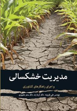 portada Drought Management and Operationg Agricultural Guidelines
