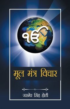 portada Mool Mantra Vichar (en Hindi)