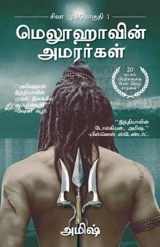 portada The Immortals of Meluha (Tamil) (en Tamil)