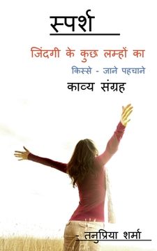 portada sparsh -jindgi ke kucch lmhon ka / स्पर्श - जिंदगी के क&#236 (en Hindi)