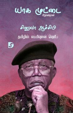 portada Yaga Muttai /யாக முட்டை (in Tamil)
