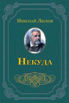 portada Nekuda (in Russian)